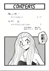 Page 3 of GS Mikami Kiite Gokuraku Mite Jigoku? - preview thumbnail