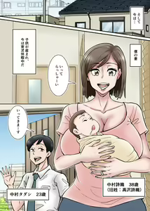 Page 3 of 寝取られ妻、高沢詩織は気づかない/Netorare tsuma, Takazawa Shiori wa kidzukanai - preview thumbnail