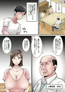 Page 4 of 寝取られ妻、高沢詩織は気づかない/Netorare tsuma, Takazawa Shiori wa kidzukanai - preview thumbnail