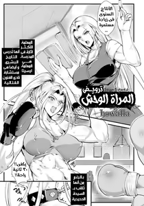 Seiju Sitsuke | ترويض المراة الوحش - hentai manga cover image