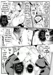 Page 7 of Seiju Sitsuke | ترويض المراة الوحش - preview thumbnail