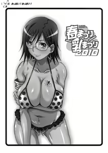 Page 3 of Haru Matsuri Chichi Matsuri 2010 EVENT EDITION - preview thumbnail