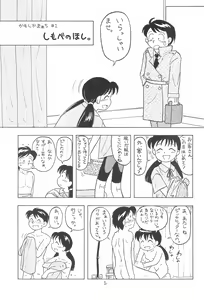 Page 5 of Kamoshika March - preview thumbnail