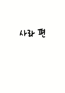Page 2 of Meizuma ~Meichantachi no Hitozuma Seikatsu~ | 질처 ~조카딸들과 신혼생활~ - preview thumbnail