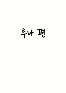 Page 22 of Meizuma ~Meichantachi no Hitozuma Seikatsu~ | 질처 ~조카딸들과 신혼생활~ - preview thumbnail