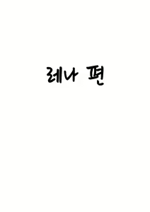 Page 32 of Meizuma ~Meichantachi no Hitozuma Seikatsu~ | 질처 ~조카딸들과 신혼생활~ - preview thumbnail