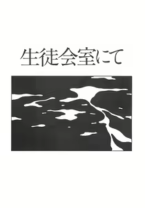 Page 168 of Kousoku - preview thumbnail