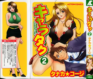 Chara-Tac 2 — hentai manga cover on Fhentai
