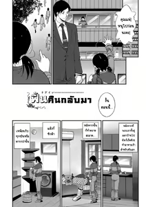Page 3 of Regain | ฟื้นคืนกลับมา - preview thumbnail