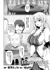 Page 3 of Eden's Ritter - Inetsu no Seima Kishi Lucifer Hen THE COMIC Ch. 1-8 - preview thumbnail