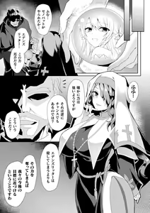 Page 56 of Eden's Ritter - Inetsu no Seima Kishi Lucifer Hen THE COMIC Ch. 1-8 - preview thumbnail