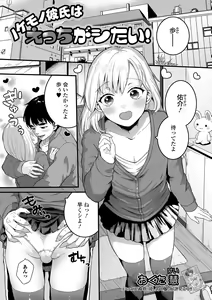 Page 3 of Gekkan Web Otoko no Ko-llection! S Vol. 75 - preview thumbnail