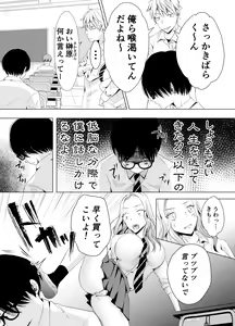 Page 3 of Yankee Kareshi no Onna o Ore no Chinpo de Wakaraseru. - preview thumbnail