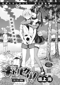 GalCli! ~Iryou Houjin Gal Clinic~ — hentai manga cover on Fhentai