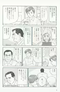 Page 3 of The middle-aged men comics - from Japanese magazine - preview thumbnail