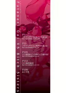 Page 3 of Futanari Gal VS Bitch Shimai - preview thumbnail