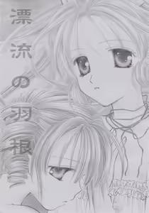 Page 3 of Hyouryuu No Hane - preview thumbnail