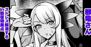 Jaryuu-san, Stress Kaishou suru in Shinjuku - hentai manga cover image