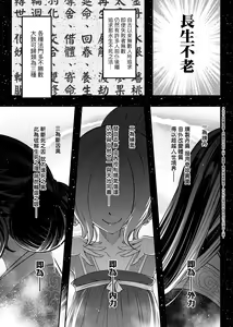 Page 176 of Eiseiruten | 永世流轉 (decensored) - preview thumbnail