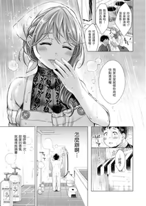 Page 176 of Nenmaku - wet skin  | 黏膜 - preview thumbnail