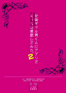 Page 32 of Josou Gal Otoko-kun ni Appli de Ecchi na Itazura Shite Mita 2 - preview thumbnail