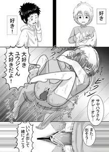 Page 14 of Sayahara-san to Yuuji-kun - preview thumbnail