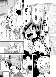 Page 3 of Kawaisou-kei Manga - preview thumbnail