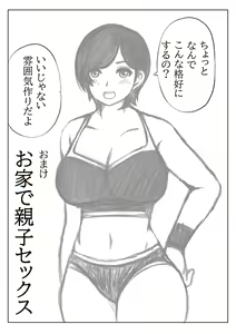 Page 26 of Haha to Musuko no Undoubusoku Kaishouhou - preview thumbnail