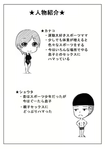 Page 35 of Haha to Musuko no Undoubusoku Kaishouhou - preview thumbnail