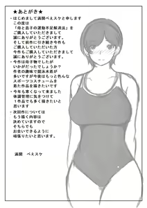 Page 36 of Haha to Musuko no Undoubusoku Kaishouhou - preview thumbnail