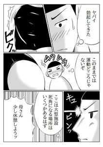 Page 5 of Haha to Musuko no Undoubusoku Kaishouhou - preview thumbnail