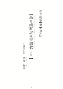 Page 3 of Shiritsu Momoka ura jogakuin yō reijō kachiku chōkyō matsu kan shōtōbu yon nen Hoshino Yuka - preview thumbnail