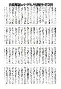 Page 164 of COMIC Juuyoku Vol. 02 - preview thumbnail