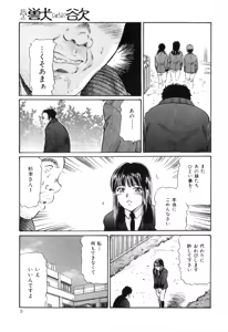 Page 10 of COMIC Juuyoku Vol. 02 - preview thumbnail