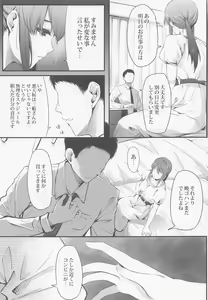 Page 8 of Mifune Miyu wa Dame na Hito. - preview thumbnail