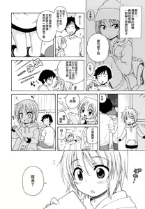 Page 117 of Onii-chan ga, Suki. - preview thumbnail