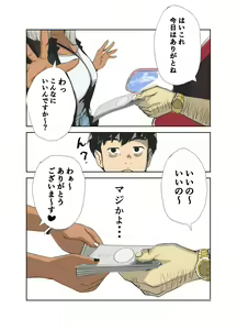 Page 5 of Doutei, Kuro Gal o Kau. - preview thumbnail