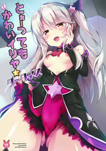 Too~ttemo Kawai Illya Darkness (decensored) - hentai manga cover image