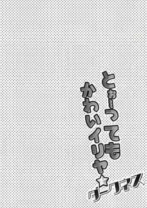 Page 3 of Too~ttemo Kawai Illya Darkness (decensored) - preview thumbnail