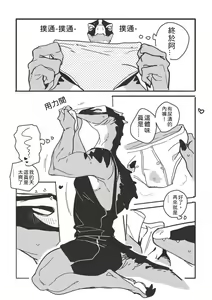 Page 3 of Hot spring Zaurus 溫泉恐龍 - preview thumbnail
