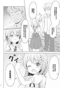 Page 3 of Kokoa-chan Gachi Rape - preview thumbnail