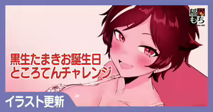 Kurohai Tamaki Otanjoubi Tokoroten Challenge — hentai manga cover on Fhentai