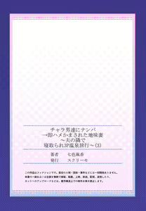 Page 27 of Charao-tachi ni Nanpa→Soku Hame Kamasareta Jimi Tsuma ~Otto no Tonari de Netorare 3p Onsen Ryoko~ 3 - preview thumbnail