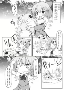 Page 3 of Cirno Dai Pinch! ~Kaeru no Fukushuu Hen~ - preview thumbnail
