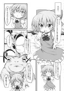 Page 5 of Cirno Dai Pinch! ~Kaeru no Fukushuu Hen~ - preview thumbnail