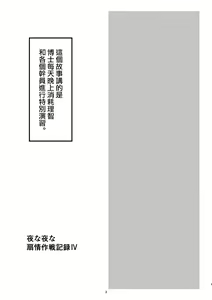 Page 3 of Yona Yona Senjou Sakusen Kiroku IV - preview thumbnail