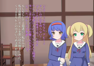 Page 86 of 私たち退学回避のために赤ちゃんを産みます!～アビーとセレン～ - preview thumbnail