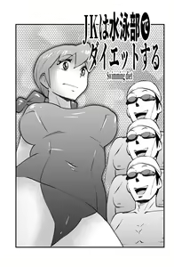 JK wa Suieibu de Diet suru — hentai manga cover on Fhentai