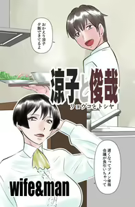 Ryouko to Toshiya — hentai manga cover on Fhentai