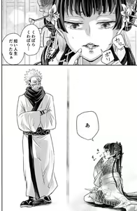 Page 3 of Haruyoshi-me guo (Jujutsu Kaisen)sample - preview thumbnail